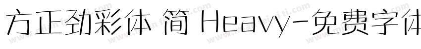 方正劲彩体 简 Heavy字体转换